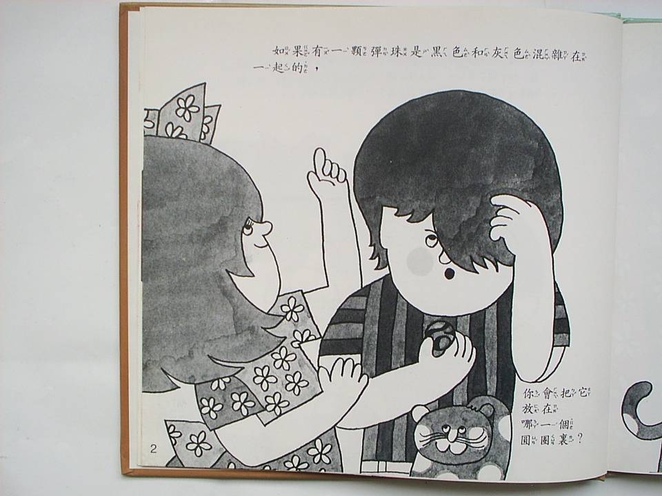 來玩文氏圖的遊戲 (04),绘本,绘本故事,绘本阅读,故事书,童书,图画书,课外阅读
